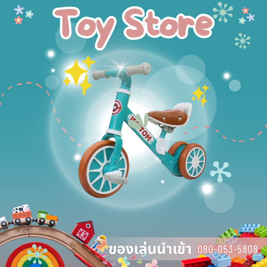 โกดังของเล่นราคาส่ง 