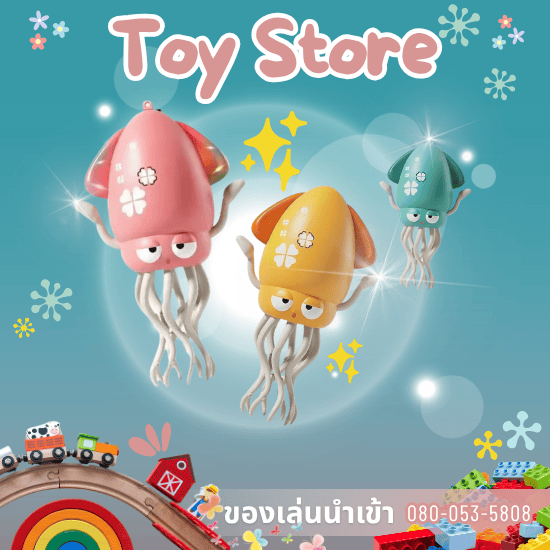 ขายส่งของเล่นตามกระแส