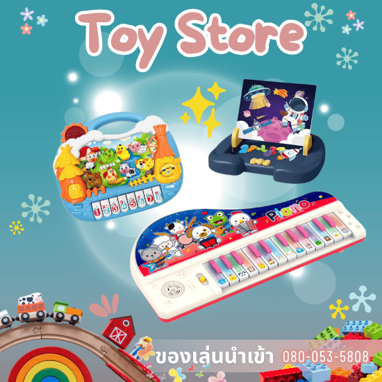 โรงงานขายส่งของเล่น ราคาถูก