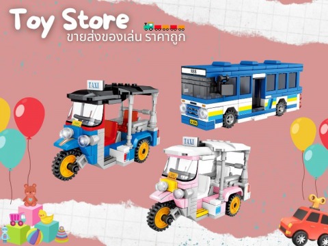 นำเข้าของเล่นราคาถูก